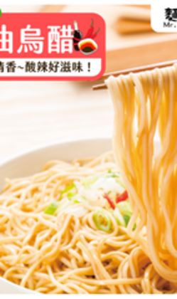 麵條先生_【全素】紅油烏醋乾拌麵 (1袋/4入)