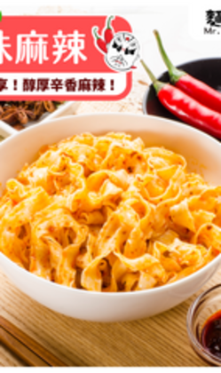 麵條先生_【全素】川味麻辣乾拌麵 （1袋/4入)