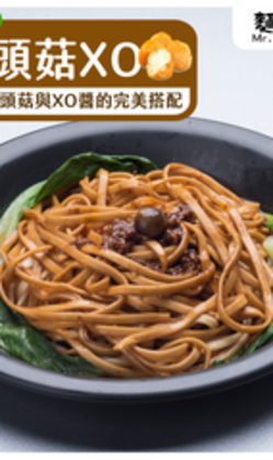 麵條先生_【全素】猴頭菇XO醬 (1袋/4入)