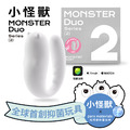 小怪獸 | 惡魔先生 Monster Dou《Pro2青春版-抑菌版》_1