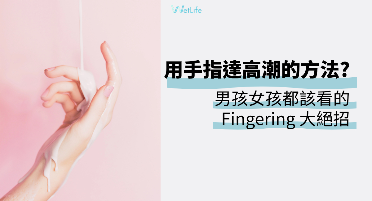 用手指讓女生高潮的方法？C點,G點位置在哪？