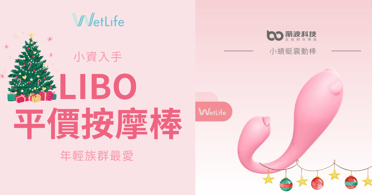 【交換禮物】500元平價震動按摩自慰棒推薦! 聖誕高潮就在妳手上