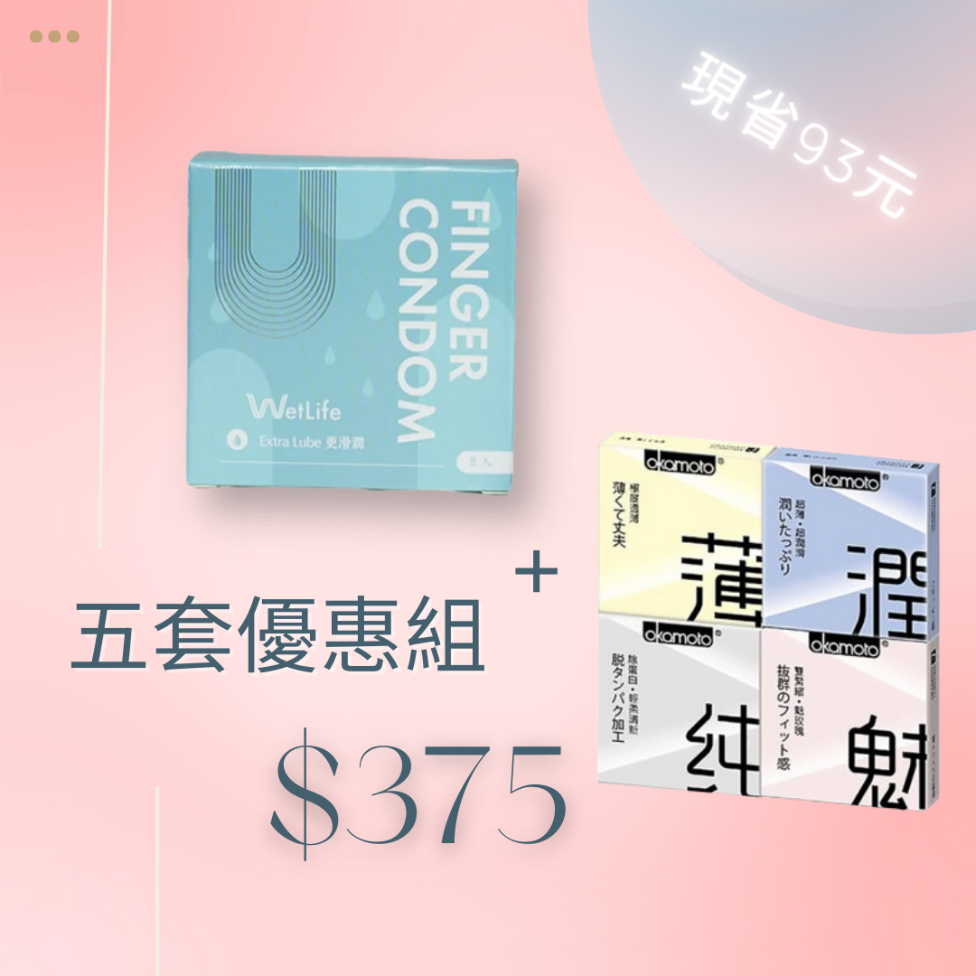 【官網限定】8入指套+ 岡本City Love 保險套四件組