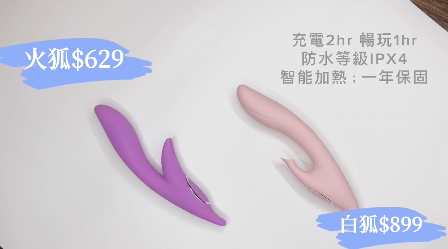 【開箱】LIBO火/白狐雙頭按摩棒、Zalo Rose雙頭吸允伸縮按摩棒