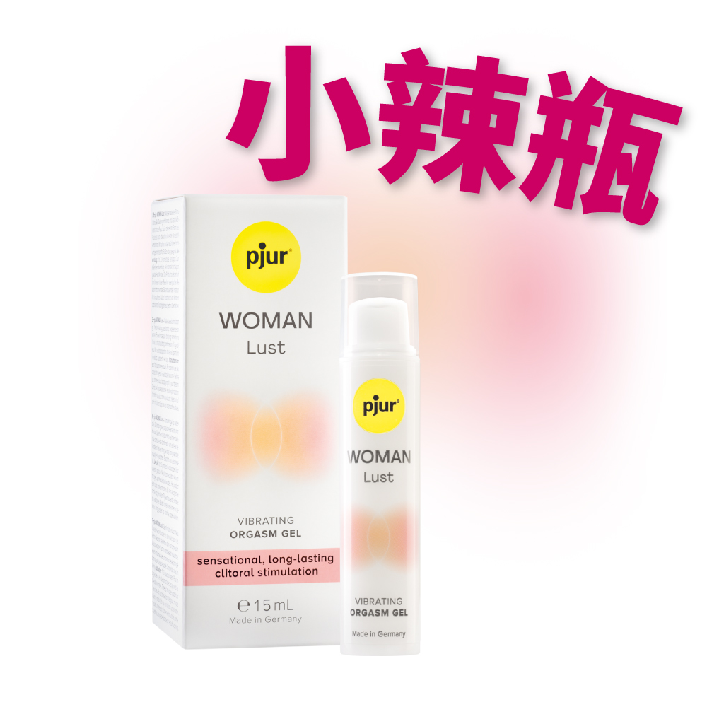 德國pjur 碧宜潤 WOMAN Lust Intense 女性情慾提升熾烈凝膠 15ml (小辣瓶) 