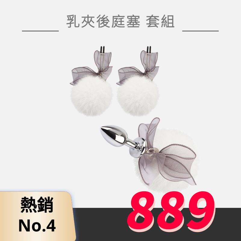 Senuelo｜ Cutesy  絨兔-乳夾肛塞套組