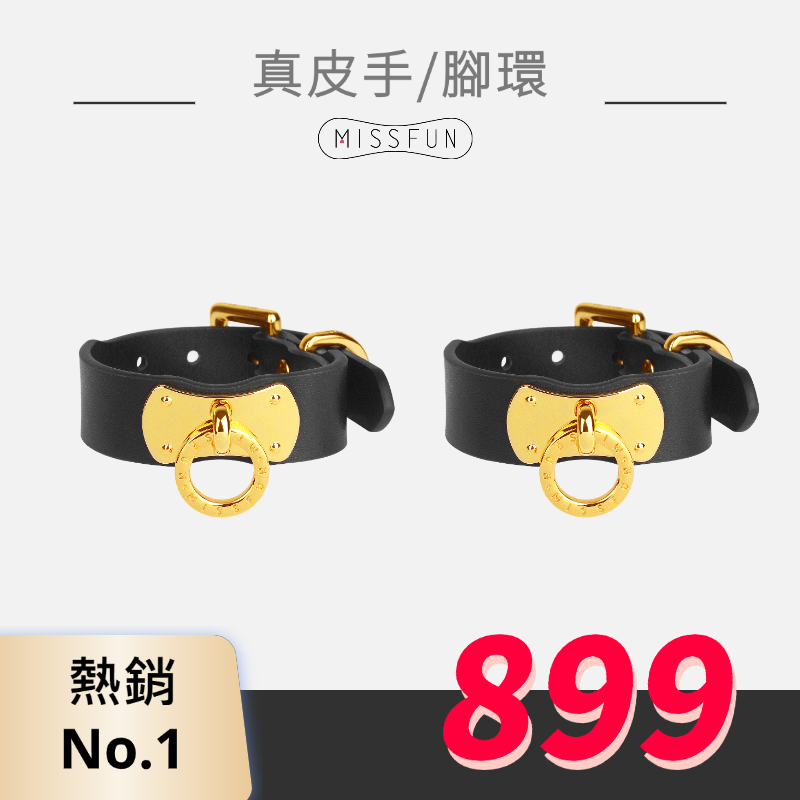 MissFun 真皮手銬/腳銬
