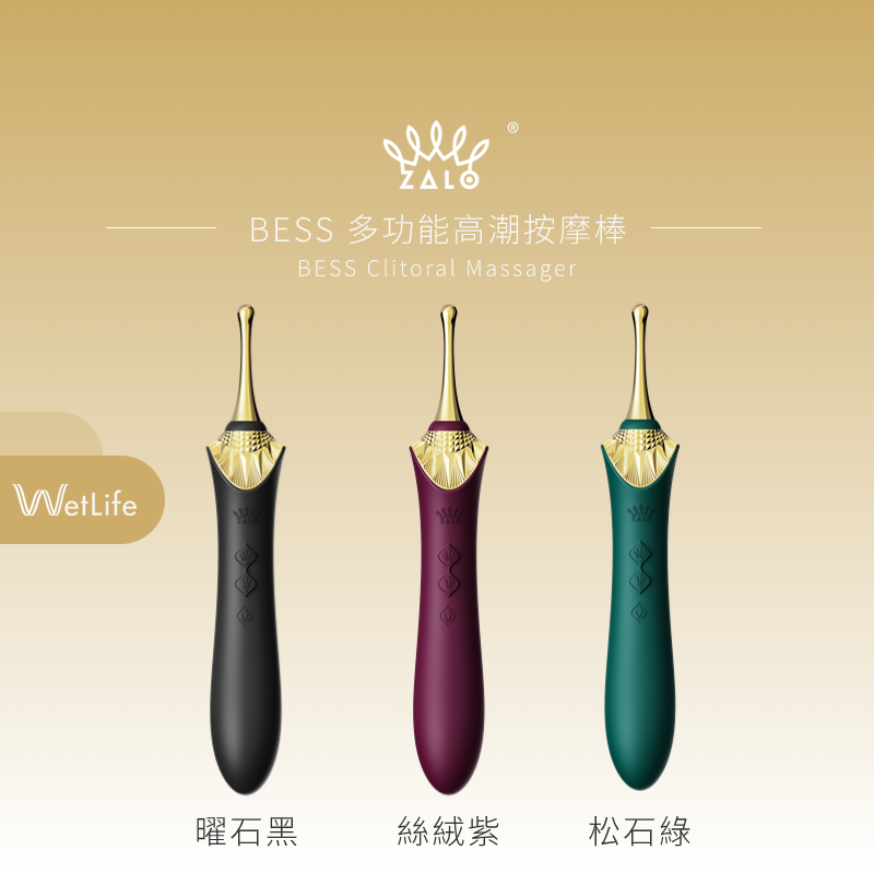 ZALO Bess 多功能高潮按摩棒