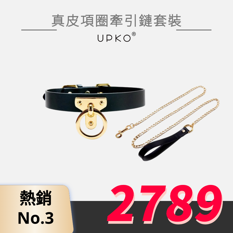 UPKO真皮項圈牽引鏈套裝