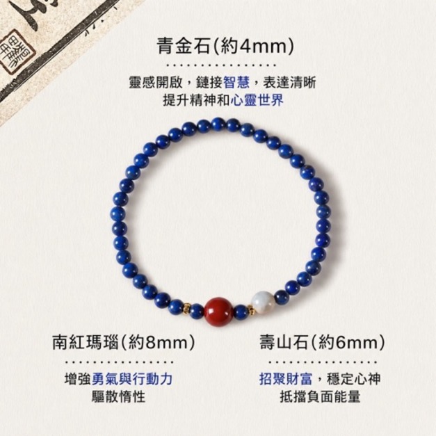 青金石・南紅瑪瑙招財智慧手串