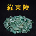 水晶碎石／消磁石_5