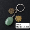 【十二星座天然水晶鑰匙圈】_7