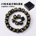 【北境神諭】天然水晶盧恩符文方塊石套組