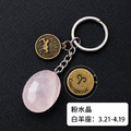 【十二星座天然水晶鑰匙圈】_5