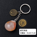 【十二星座天然水晶鑰匙圈】_12