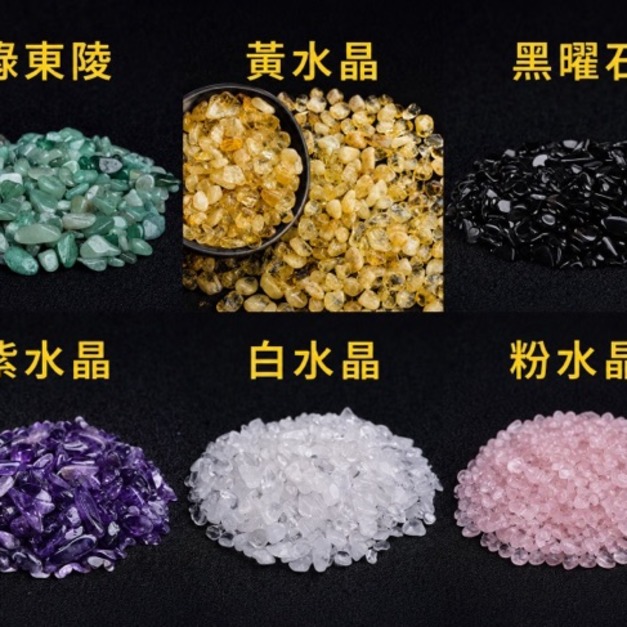 水晶碎石／消磁石