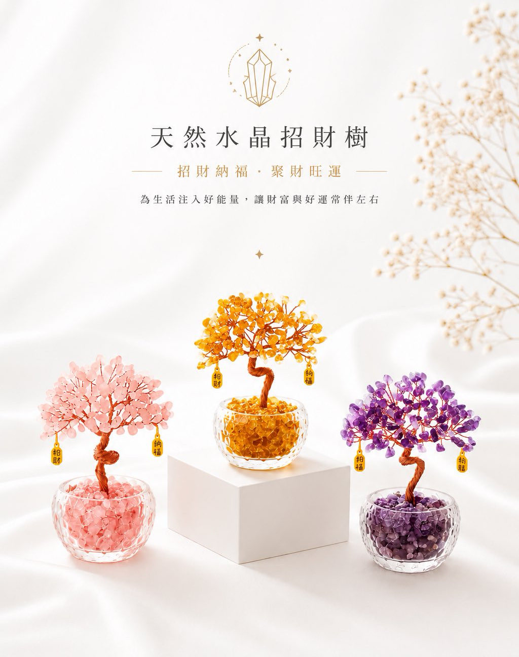 水晶樹