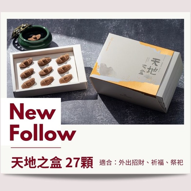 天地之盒 27入