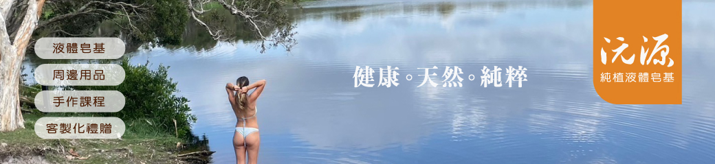 沅源生活芳療
