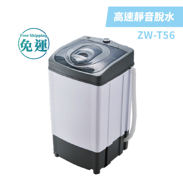 MAYLINK美菱 - 高速靜音脫水機 ZW-T56