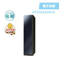 Samsung - 電子衣櫥 DF60A8500CG (含安裝)