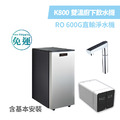 德克生活 - 雙溫冷熱觸控式廚下型飲水機 K800 + RO 600G直輸淨水機（含基本安裝）