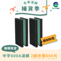 【買2組，現折8百】中宇 - CEYS0600A濾網 (一組2入)