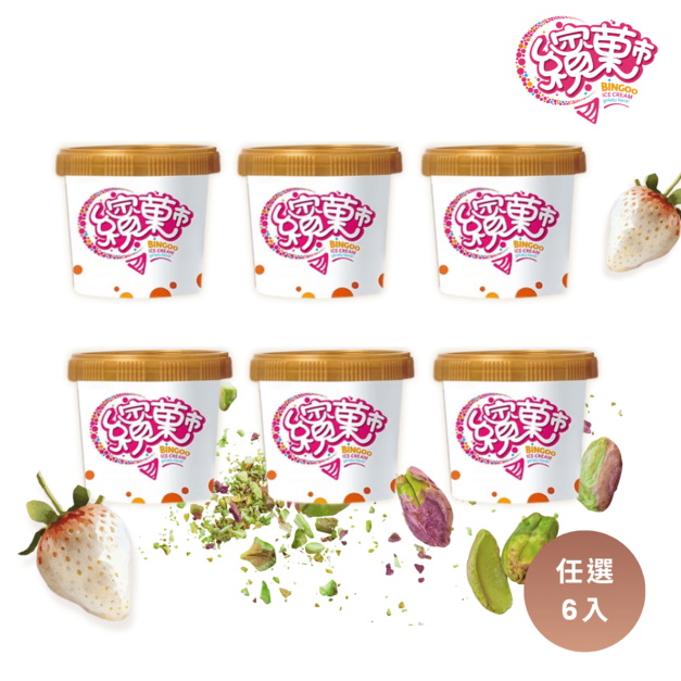 繽菓市-白草莓、開心果冰淇淋獨享杯 任選6入