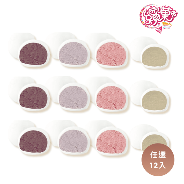 繽菓市-冰淇淋大福 混搭系列 12入