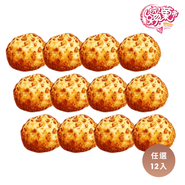 繽菓市-冰淇淋泡芙 混搭系列 12入