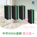 【買3送1】中宇 - CEYS0600A濾網 (一組2入)