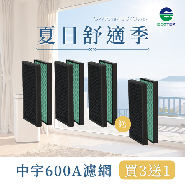 【買3送1】中宇 - CEYS0600A濾網 (一組2入)