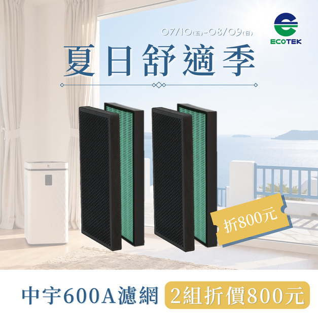 【買2組，現折8百】中宇 - CEYS0600A濾網 (一組2入)