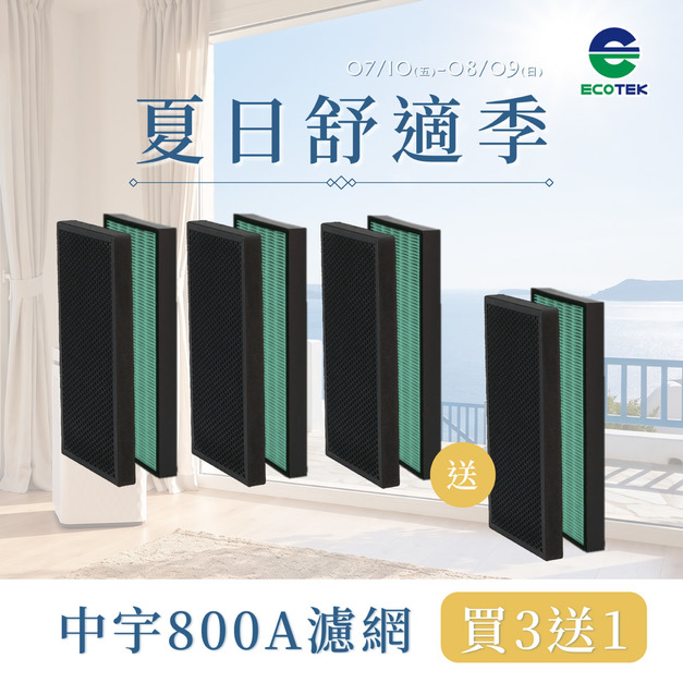 【買3送1】中宇 - CEYS0800A濾網 (一組2入)