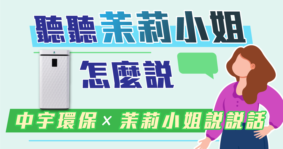 【空氣清淨機推薦】中宇環保GO清淨600A｜空氣清淨機開箱｜中鋼技術指導獨家活性碳改質+HEPA H12+奈米銀菌捕手｜SGS認