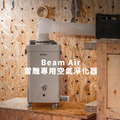 FLUX Beam Air 空氣淨化器｜雷射雕刻機專用空氣淨化器_2