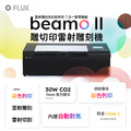 FLUX beamo II 彩色列印雷射切割機｜一機完成雕刻、切割、彩色列印