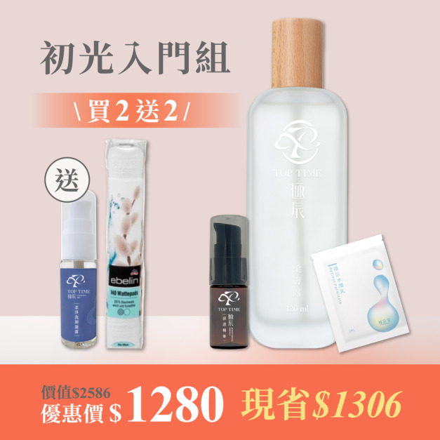 極辰初光入門組｜首購限定