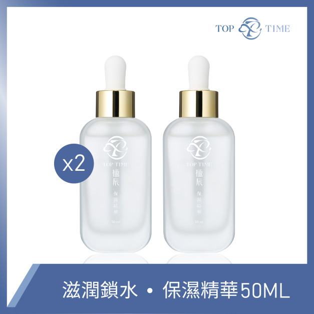 保濕精華 2入組｜深層鎖水・雙倍保水精華