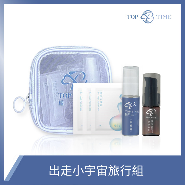 出走小宇宙｜肌膚旅行體驗組