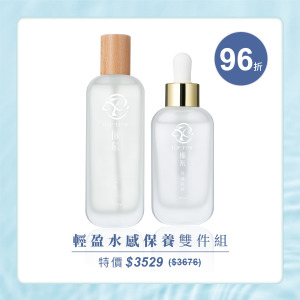 極辰雙星｜輕盈水感保養組