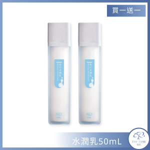 極辰水潤乳 50ml｜買一送一