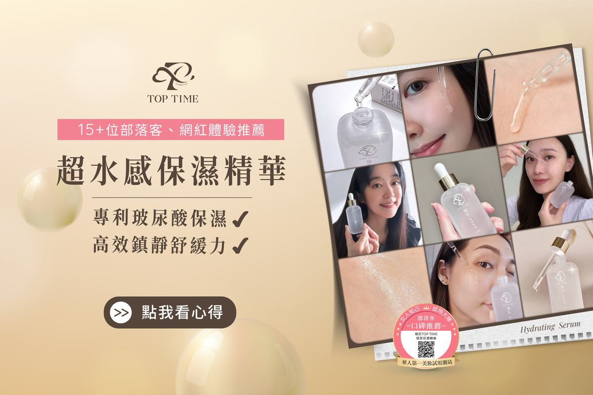 保濕精華