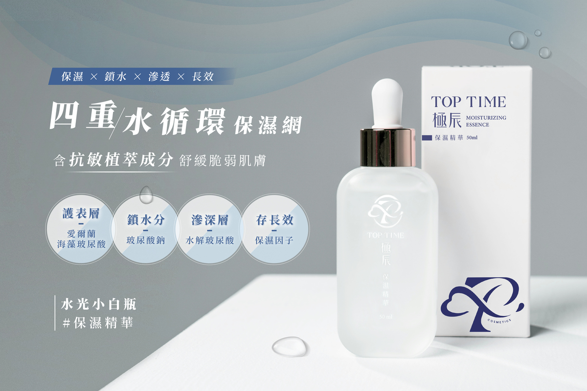 保濕精華(四特點)