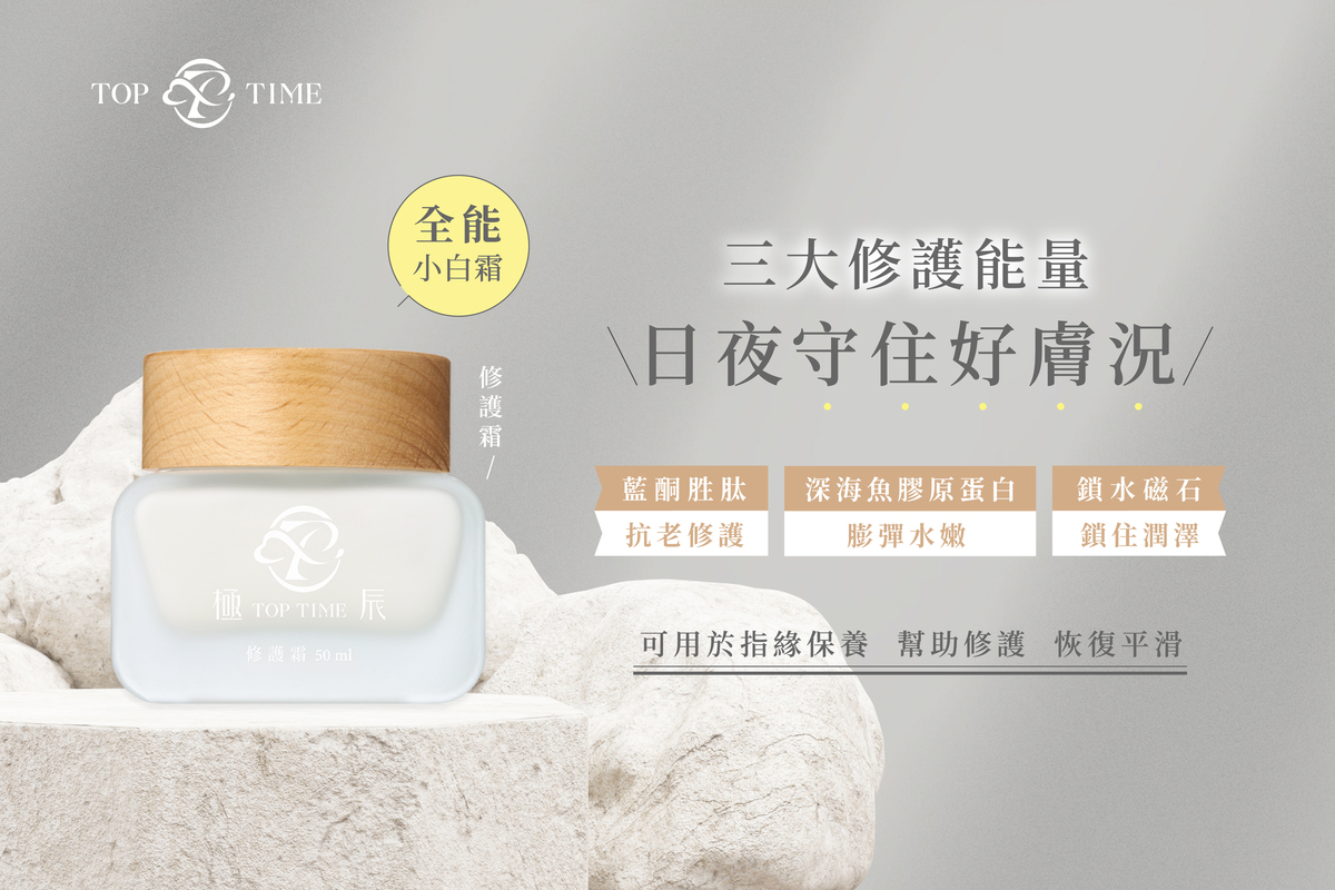 修護霜(指緣修護)