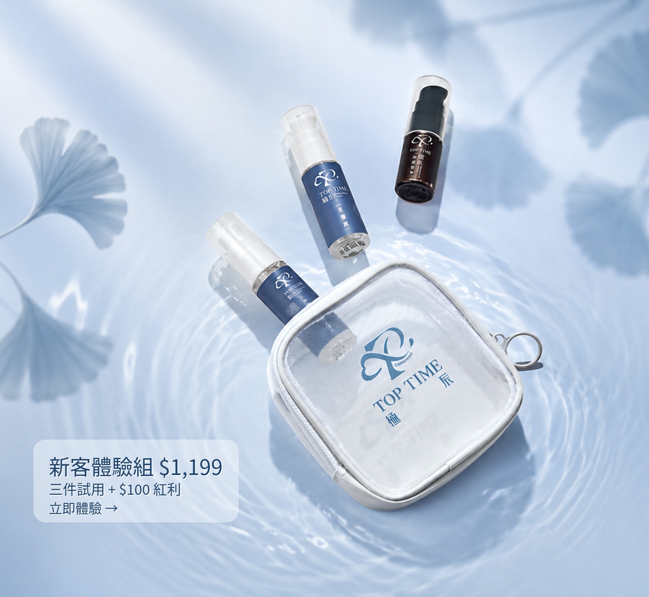 立即體驗 →