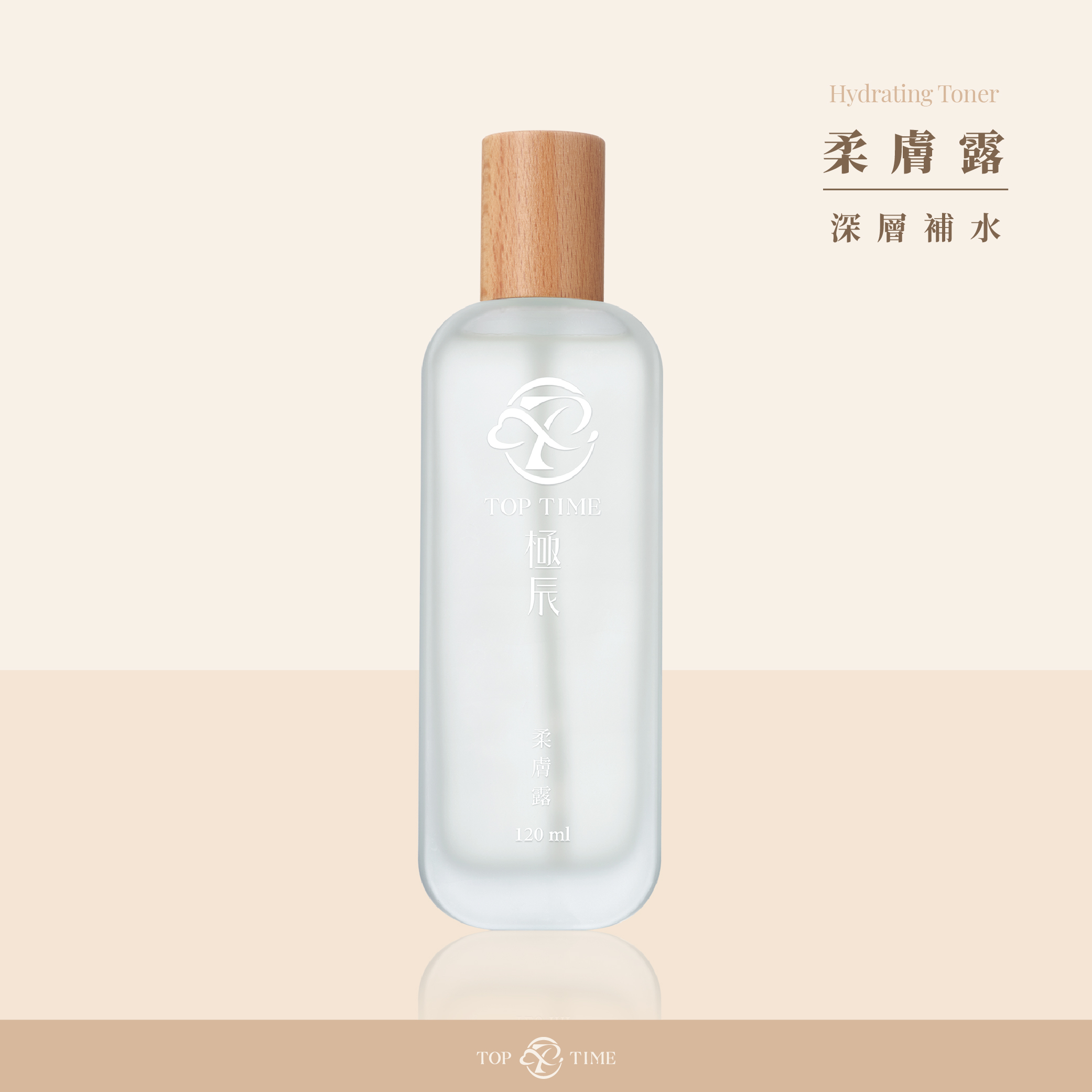 柔膚露 120ml