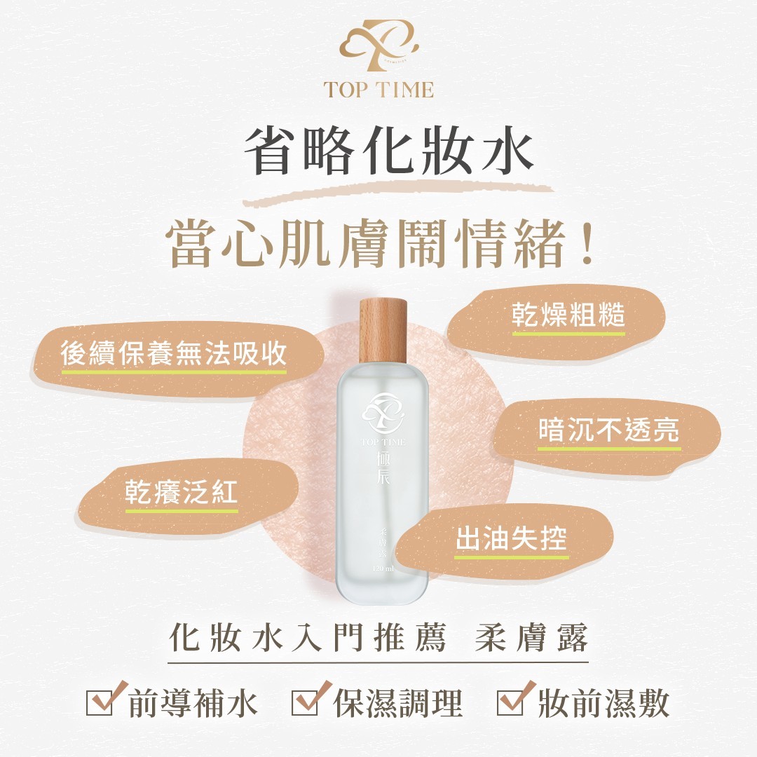 化妝水可以省略嗎？
