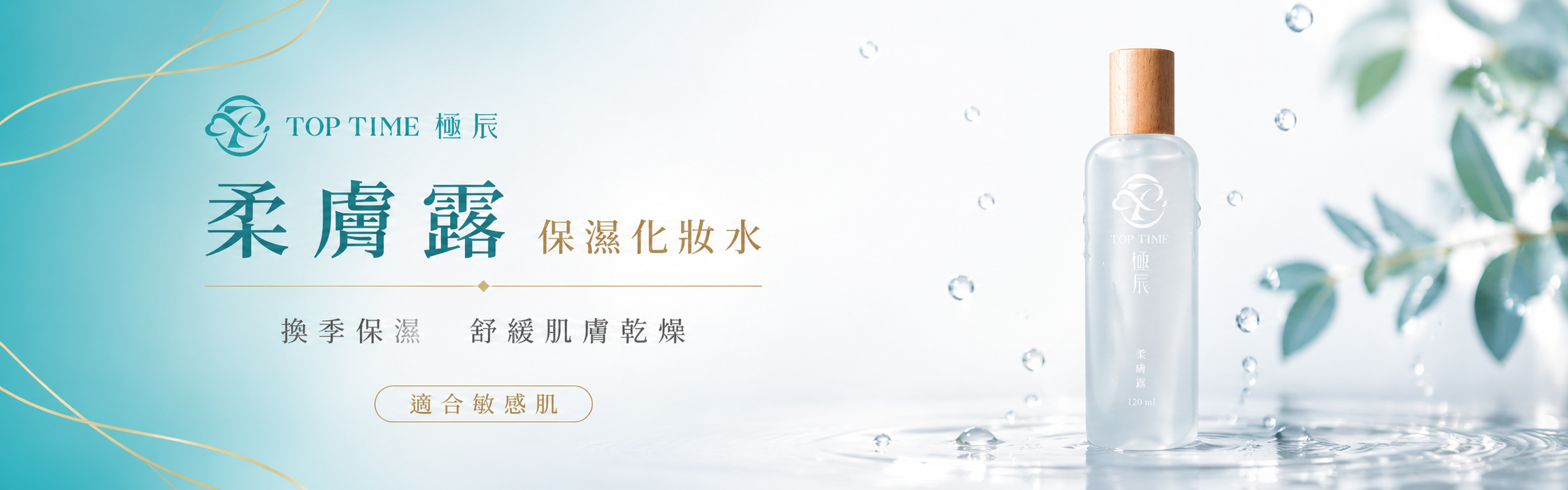 柔膚露(醫美BA)