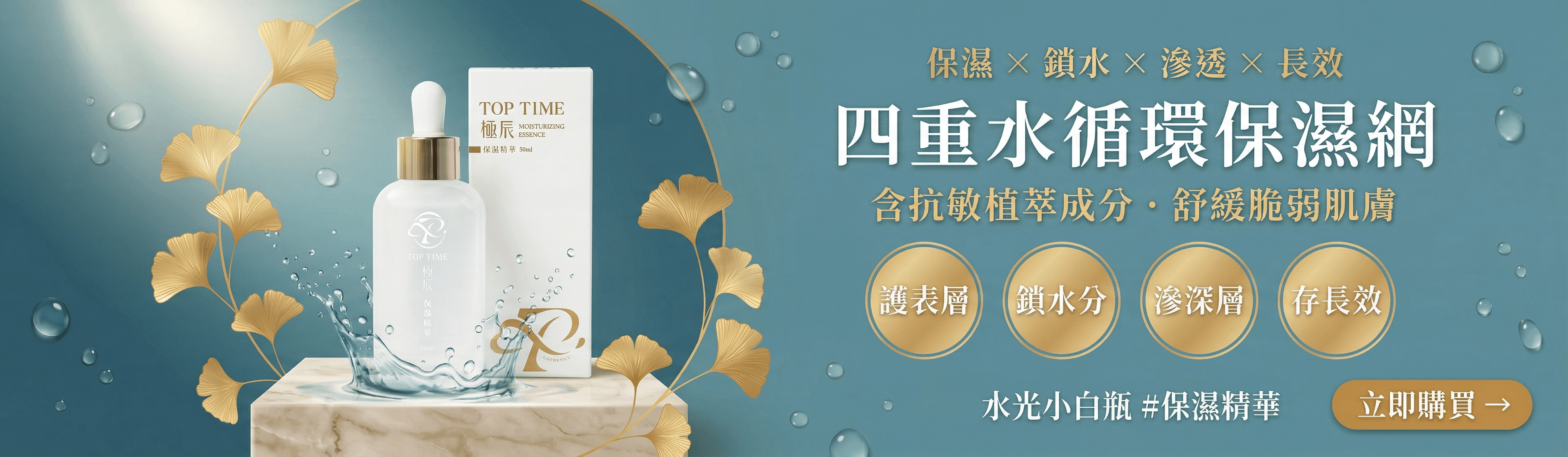 保濕精華(四特點)